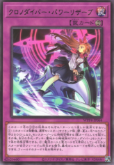 This is an image for the product Time Thief Power Reserve that has a rarity of Rare in the World Premiere Pack 2023 with a card code of WPP4-JP064 that is available on the TEKKX Product website.