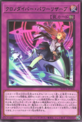 This is an image for the product Time Thief Power Reserve that has a rarity of Rare in the World Premiere Pack 2023 with a card code of WPP4-JP064 that is available on the TEKKX Product website.