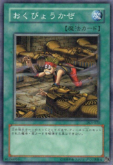 This is an image for the product Timidity that has a rarity of Common in the Duelist Legacy Volume.5 with a card code of DL5-123 that is available on the TEKKX Product website.