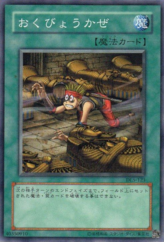 This is an image for the product Timidity that has a rarity of Common in the Duelist Legacy Volume.5 with a card code of DL5-123 that is available on the TEKKX Product website.