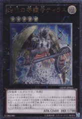 This is an image for the product Tiras, Keeper of Genesis that has a rarity of Ultimate Rare in the Generation Force with a card code of GENF-JP044 that is available on the TEKKX Product website.