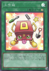 This is an image for the product Tool Box that has a rarity of Super Rare in the Animation Chronicle 2022 with a card code of AC02-JP021 that is available on the TEKKX Product website.