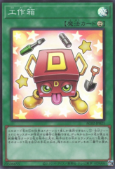 This is an image for the product Tool Box that has a rarity of Super Rare in the Animation Chronicle 2022 with a card code of AC02-JP021 that is available on the TEKKX Product website.