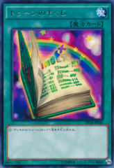 This is an image for the product Toon Table of Contents that has a rarity of Rare in the Duelist Pack: Battle City with a card code of DP16-JP045 that is available on the TEKKX Product website.