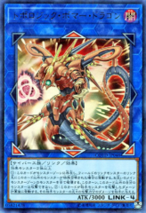 This is an image for the product Topologic Bomber Dragon that has a rarity of Ultra Rare in the Code of the Duelist with a card code of COTD-JP046 that is available on the TEKKX Product website.