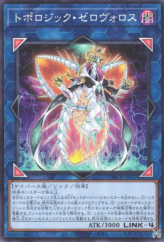 This is an image for the product Topologic Zeroboros that has a rarity of Common in the Deck Build Pack: Crossover Breakers with a card code of DBCB-JP027 that is available on the TEKKX Product website.