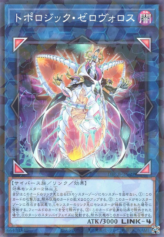 This is an image for the product Topologic Zeroboros that has a rarity of Normal Parallel Rare in the Deck Build Pack: Crossover Breakers with a card code of DBCB-JP027 that is available on the TEKKX Product website.