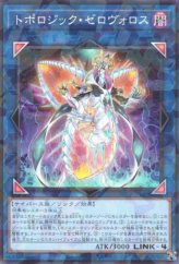 This is an image for the product Topologic Zeroboros that has a rarity of Normal Parallel Rare in the Deck Build Pack: Crossover Breakers with a card code of DBCB-JP027 that is available on the TEKKX Product website.