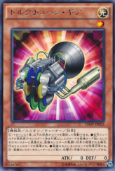 This is an image for the product Torque Tune Gear that has a rarity of Rare in the Invasion: Vengeance with a card code of INOV-JP033 that is available on the TEKKX Product website.