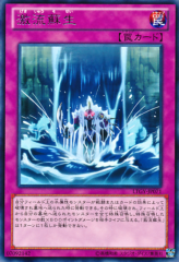 This is an image for the product Torrential Reborn that has a rarity of Rare in the Lord of the Tachyon Galaxy with a card code of LTGY-JP071 that is available on the TEKKX Product website.