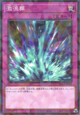 This is an image for the product Torrential Tribute that has a rarity of Normal Parallel Rare in the Deck Build Pack: Genesis Impactors with a card code of DBGI-JP045 that is available on the TEKKX Product website.