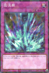 This is an image for the product Torrential Tribute that has a rarity of Normal Parallel Rare in the Deck Build Pack: Genesis Impactors with a card code of DBGI-JP045 that is available on the TEKKX Product website.