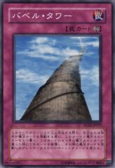 This is an image for the product Tower of Babel that has a rarity of Common in the Structure Deck: Lord of the Magician with a card code of SD16-JP037 that is available on the TEKKX Product website.