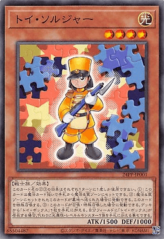 This is an image for the product Toy Soldier that has a rarity of Common in the Premium Pack 2024 with a card code of 24PP-JP001 that is available on the TEKKX Product website.