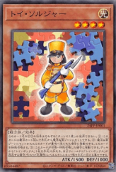 This is an image for the product Toy Soldier that has a rarity of Common in the Premium Pack 2024 with a card code of 24PP-JP001 that is available on the TEKKX Product website.