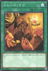 This is an image for the product Trade-In that has a rarity of Common in the Structure Deck R: Onslaught of the Fire Kings with a card code of SR14-JP031 that is available on the TEKKX Product website.