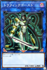 This is an image for the product Traffic Ghost that has a rarity of Normal Parallel Rare in the Structure Deck: Powercode Link with a card code of SD33-JP041 that is available on the TEKKX Product website.