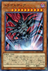 This is an image for the product Tragoedia that has a rarity of Common in the Structure Deck: Cyberse Link with a card code of SD32-JP009 that is available on the TEKKX Product website.