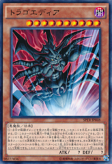 This is an image for the product Tragoedia that has a rarity of Common in the Booster SP: Tribe Force with a card code of SPTR-JP048 that is available on the TEKKX Product website.