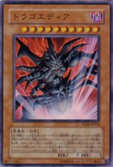 This is an image for the product Tragoedia that has a rarity of Ultra Rare in the V Jump October 2008 promotional card with a card code of VJMP-JP034 that is available on the TEKKX Product website.