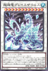 This is an image for the product Transcendosaurus Glaciasaurus that has a rarity of Common in the Deck Build Pack: Wild Survivors with a card code of DBWS-JP004 that is available on the TEKKX Product website.