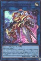 This is an image for the product Transcode Talker that has a rarity of Ultra Rare in the Quarter Century Chronicle side:Unity with a card code of QCCU-JP102 that is available on the TEKKX Product website.