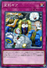 This is an image for the product Transmission Gear that has a rarity of Normal Rare in the Code of the Duelist with a card code of COTD-JP080 that is available on the TEKKX Product website.