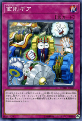 This is an image for the product Transmission Gear that has a rarity of Normal Rare in the Code of the Duelist with a card code of COTD-JP080 that is available on the TEKKX Product website.