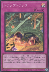 This is an image for the product Trap Tracks that has a rarity of Super Rare in the Quarter Century Duelist Box with a card code of QCDB-JP060 that is available on the TEKKX Product website.