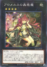 This is an image for the product Traptrix Allomerus that has a rarity of Normal Parallel Rare in the Structure Deck: Forest of the Traptrix with a card code of SD45-JP040 that is available on the TEKKX Product website.