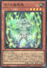 This is an image for the product Traptrix Arachnocampa that has a rarity of Super Rare in the Structure Deck: Forest of the Traptrix with a card code of SD45-JP002 that is available on the TEKKX Product website.