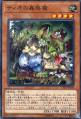 This is an image for the product Traptrix Dionaea that has a rarity of Common in the Tournament Pack 2017 Vol.2 with a card code of 17TP-JP204 that is available on the TEKKX Product website.