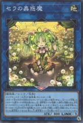 This is an image for the product Traptrix Sera that has a rarity of Super Rare in the Structure Deck: Forest of the Traptrix Banquet Invitation Pack with a card code of SD45-JPP03 that is available on the TEKKX Product website.