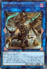 This is an image for the product Tri-Brigade Shuraig the Ominous Omen that has a rarity of Ultra Rare in the Phantom Rage with a card code of PHRA-JP048 that is available on the TEKKX Product website.