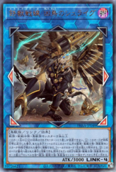 This is an image for the product Tri-Brigade Shuraig the Ominous Omen that has a rarity of Ultimate Rare in the Phantom Rage with a card code of PHRA-JP048 that is available on the TEKKX Product website.