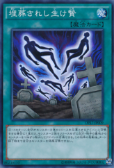 This is an image for the product Tribute Burial that has a rarity of Super Rare in the Duelist Pack: Pharaoh's Memories with a card code of DP17-JP009 that is available on the TEKKX Product website.