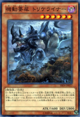 This is an image for the product Trifortressops that has a rarity of Common in the Structure Deck R: Tyranno's Rage with a card code of SR04-JP017 that is available on the TEKKX Product website.