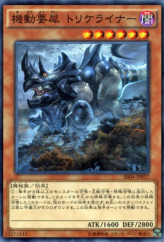 This is an image for the product Trifortressops that has a rarity of Common in the Structure Deck R: Tyranno's Rage with a card code of SR04-JP017 that is available on the TEKKX Product website.