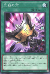 This is an image for the product Triple Tactics Talent that has a rarity of Common in the Tactical-Try Deck: Decisive Strike Cyber Dragon with a card code of TT01-JPA18 that is available on the TEKKX Product website.