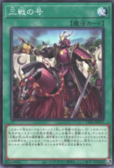 This is an image for the product Triple Tactics Thrust that has a rarity of Common in the Tactical-Try Deck: Decisive Strike Cyber Dragon with a card code of TT01-JPA17 that is available on the TEKKX Product website.