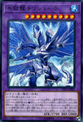 This is an image for the product Trishula, the Dragon of Icy Imprisonment that has a rarity of Rare in the LINK VRAINS Pack 3 with a card code of LVP3-JP002 that is available on the TEKKX Product website.