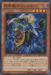 This is an image for the product Tristan, Knight of the Underworld that has a rarity of Common in the Premium Pack 17 with a card code of PP17-JP009 that is available on the TEKKX Product website.