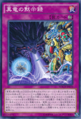 This is an image for the product True Draco Apocalypse that has a rarity of Common in the Maximum Crisis with a card code of MACR-JP070 that is available on the TEKKX Product website.