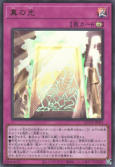 This is an image for the product True Light that has a rarity of Ultra Rare in the Quarter Century Chronicle side:Pride with a card code of QCCP-JP014 that is available on the TEKKX Product website.