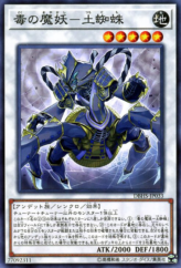 This is an image for the product Tsuchigumo, the Poisonous Mayakashi that has a rarity of Common in the Deck Build Pack: Hidden Summoners with a card code of DBHS-JP033 that is available on the TEKKX Product website.