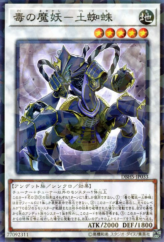 This is an image for the product Tsuchigumo, the Poisonous Mayakashi that has a rarity of Normal Parallel Rare in the Deck Build Pack: Hidden Summoners with a card code of DBHS-JP033 that is available on the TEKKX Product website.