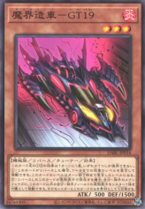 This is an image for the product Turbo-Tainted Hot Rod GT19 that has a rarity of Common in the Darkwing Blast with a card code of DABL-JP034 that is available on the TEKKX Product website.