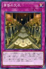 This is an image for the product Twilight Cloth that has a rarity of Common in the Code of the Duelist with a card code of COTD-JP073 that is available on the TEKKX Product website.