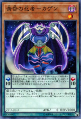 This is an image for the product Twilight Ninja Kagen that has a rarity of Common in the Collectors Pack 2017 with a card code of CP17-JP017 that is available on the TEKKX Product website.