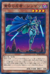 This is an image for the product Twilight Ninja Shingetsu that has a rarity of Common in the Breakers of Shadow with a card code of BOSH-JP015 that is available on the TEKKX Product website.